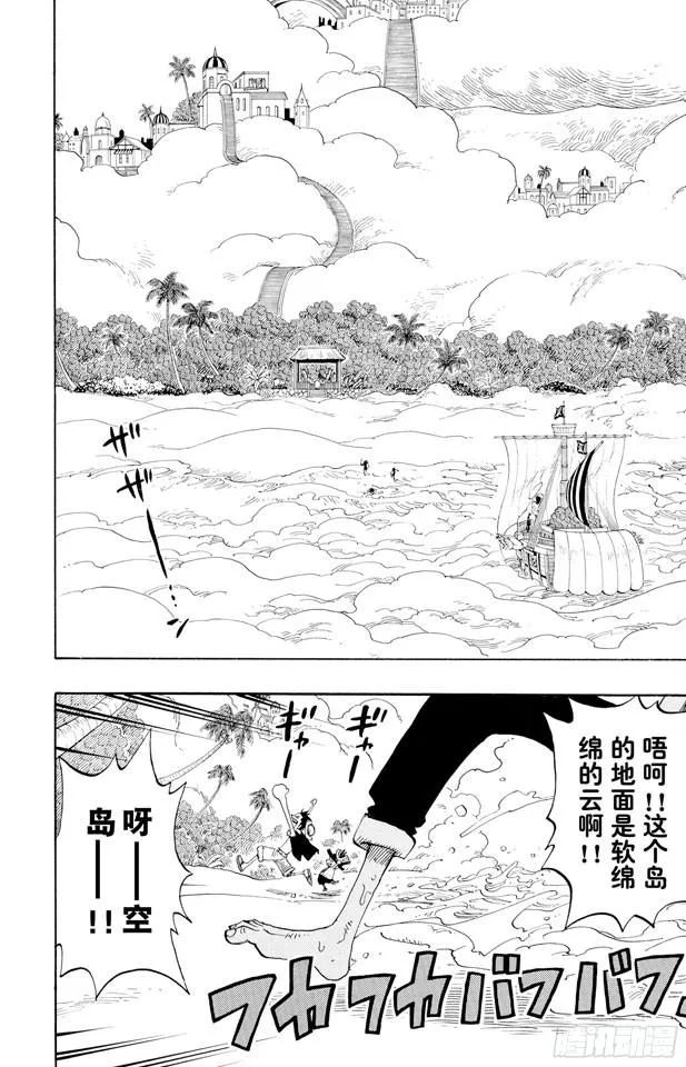 第239话 天使海滩 第6页