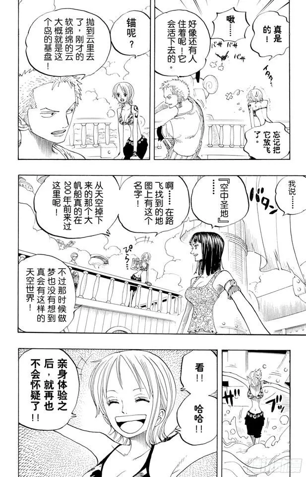 第239话 天使海滩 第8页
