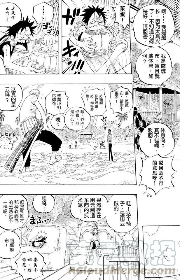 第239话 天使海滩 第11页