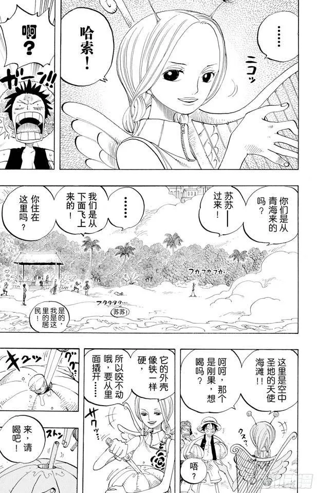 第239话 天使海滩 第13页