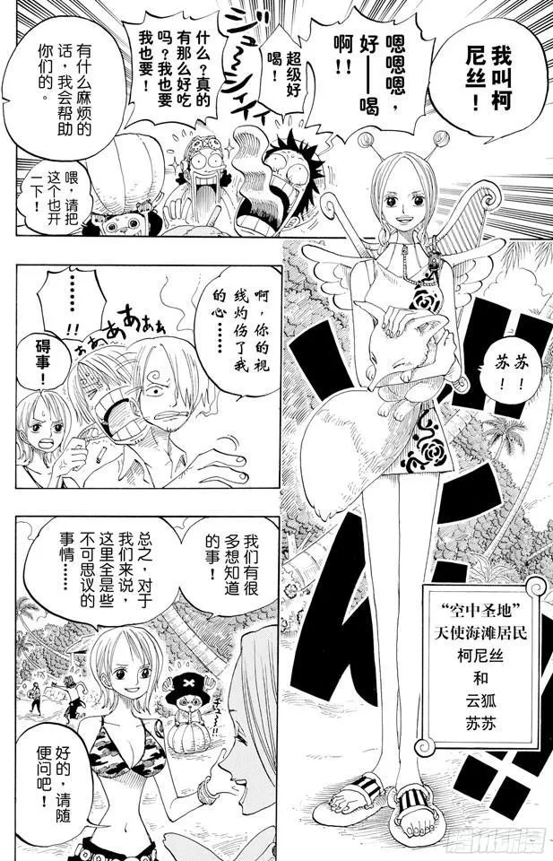 第239话 天使海滩 第14页