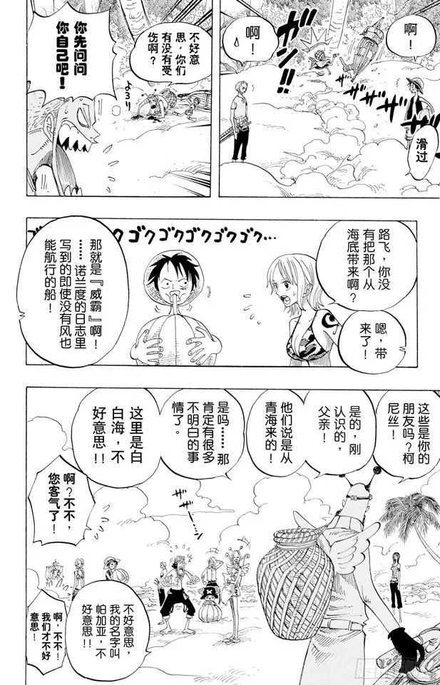 第239话 天使海滩 第16页