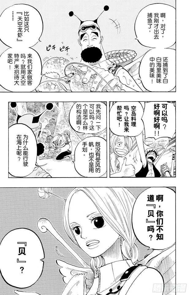 第239话 天使海滩 第17页