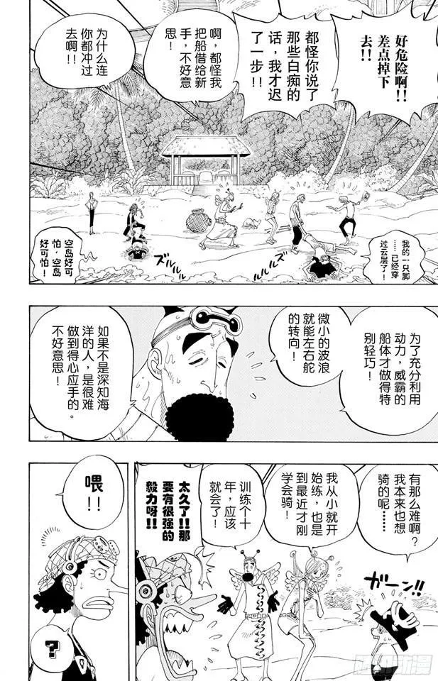 第240话 贝能源 第4页