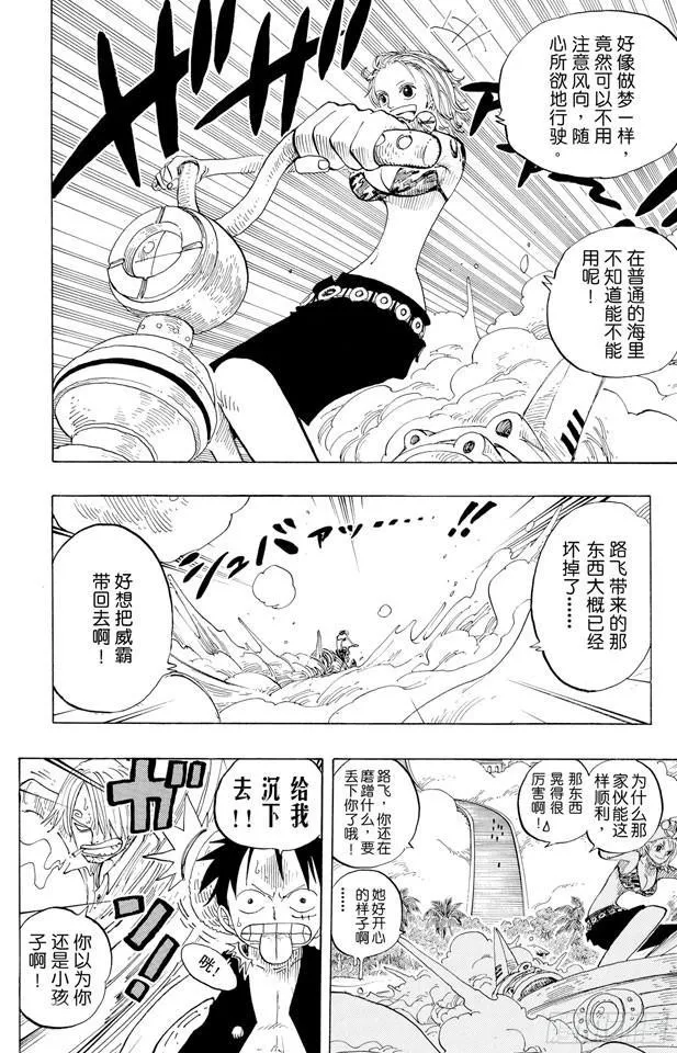 第240话 贝能源 第6页