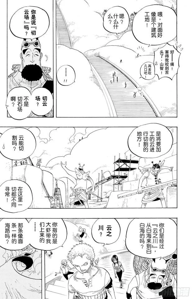 第240话 贝能源 第7页
