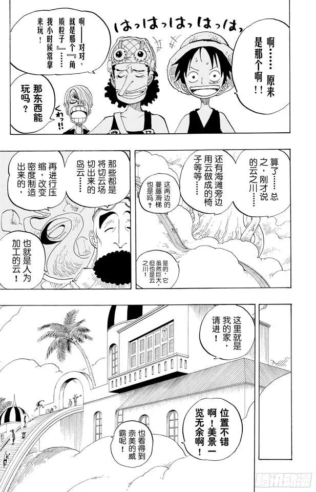 第240话 贝能源 第9页