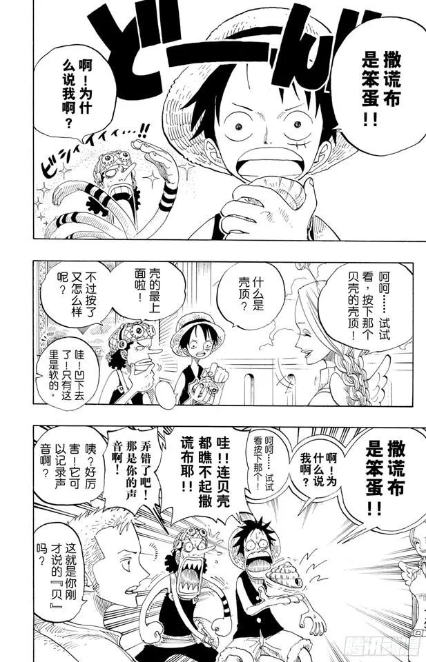 第240话 贝能源 第10页