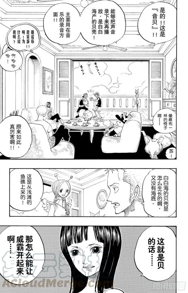 第240话 贝能源 第11页