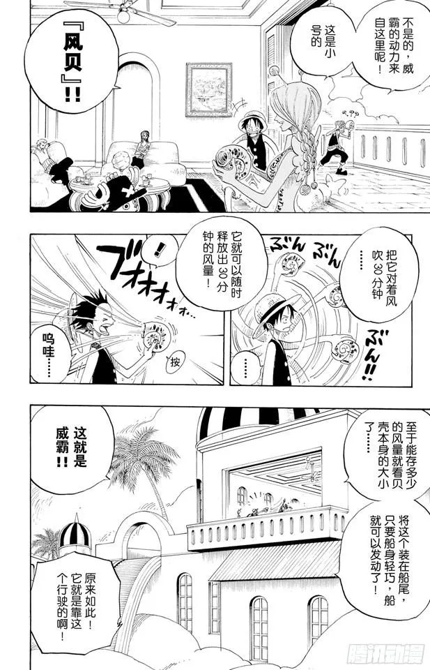 第240话 贝能源 第12页