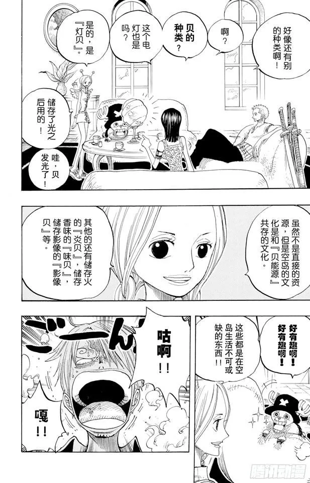 第240话 贝能源 第14页