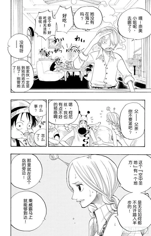 第240话 贝能源 第16页