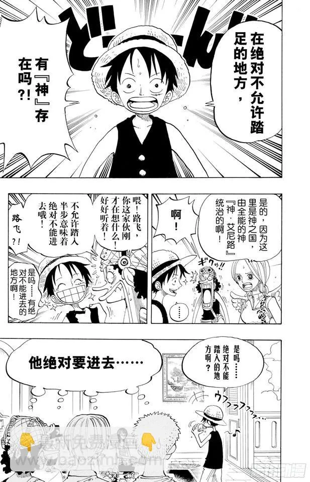 第241话 天之制裁 第4页