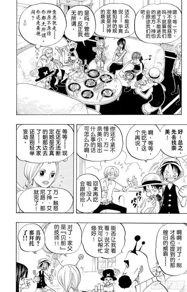 第241话 天之制裁 第5页