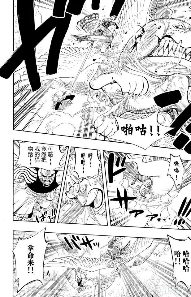 第241话 天之制裁 第9页