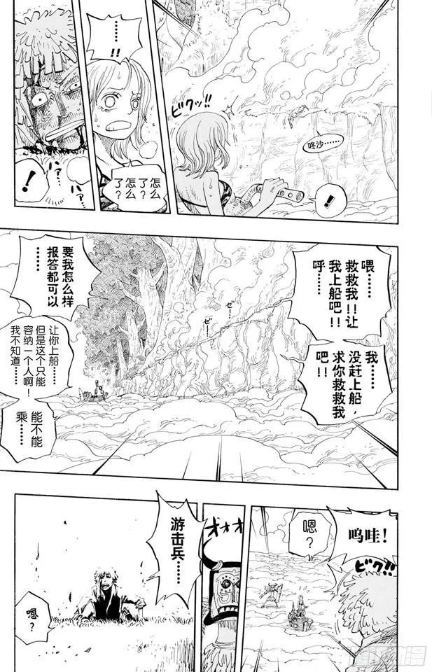 第241话 天之制裁 第12页