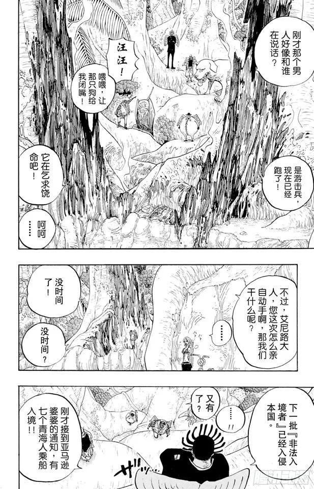 第241话 天之制裁 第15页