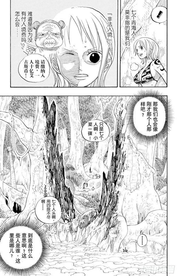 第241话 天之制裁 第16页