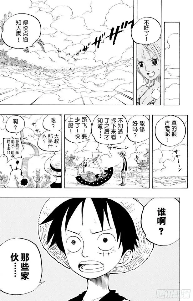 第241话 天之制裁 第18页