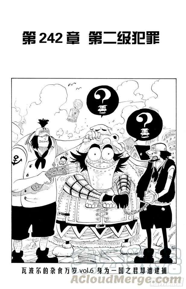 第242话 第二级犯罪 第1页