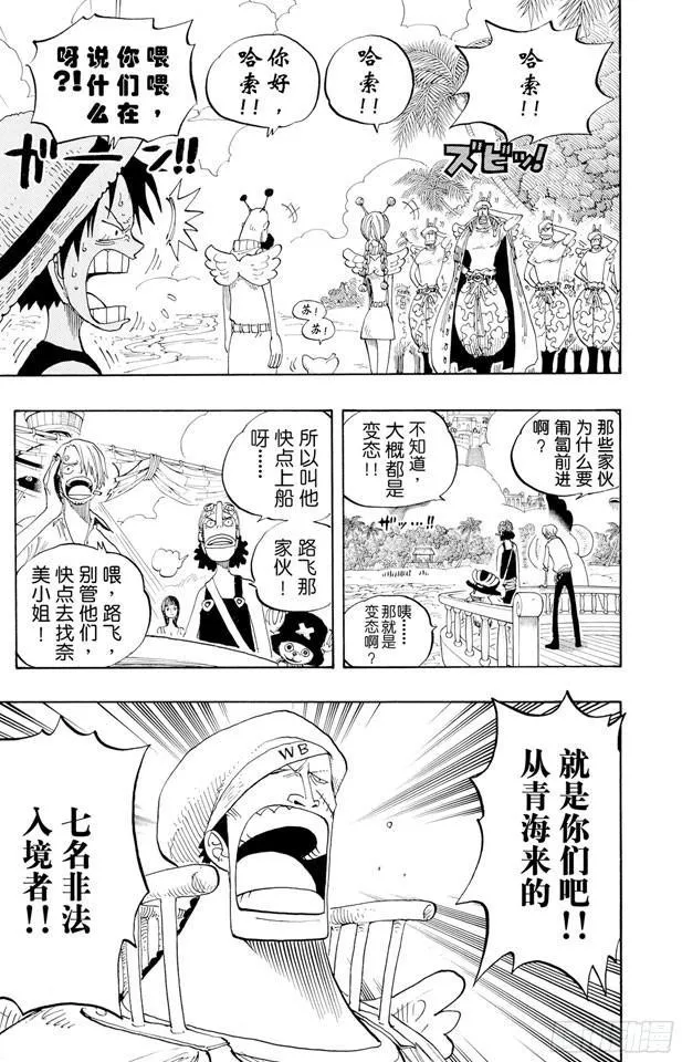 第242话 第二级犯罪 第3页