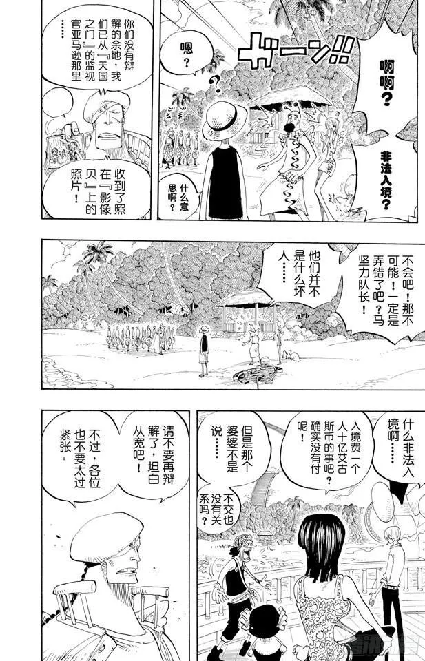 第242话 第二级犯罪 第4页