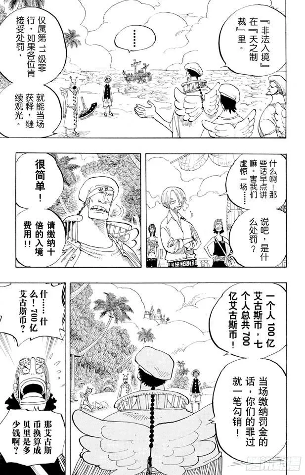 第242话 第二级犯罪 第5页