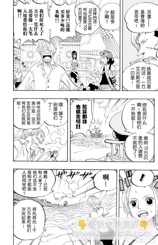 第242话 第二级犯罪 第6页