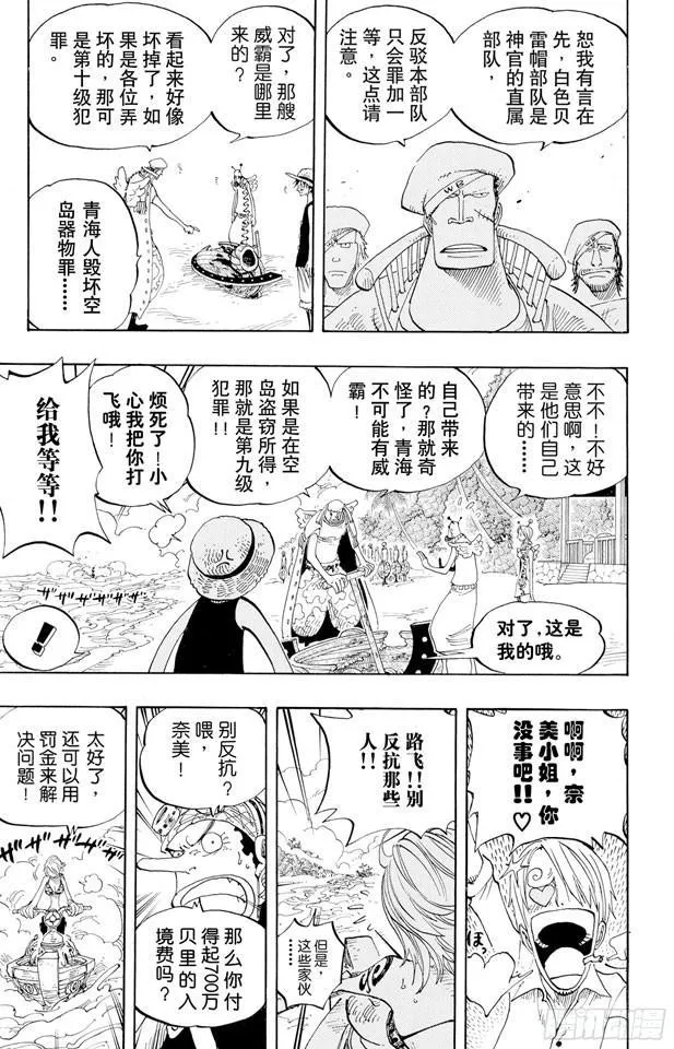 第242话 第二级犯罪 第7页