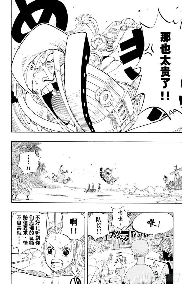 第242话 第二级犯罪 第8页