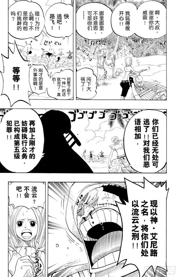 第242话 第二级犯罪 第9页