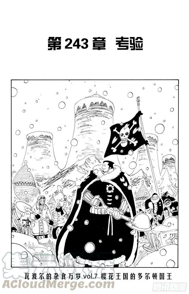 第243话 考验 第1页