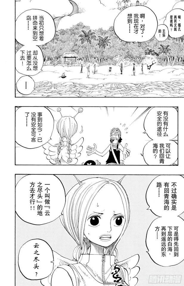 第243话 考验 第4页