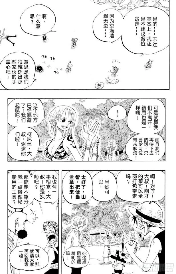 第243话 考验 第5页