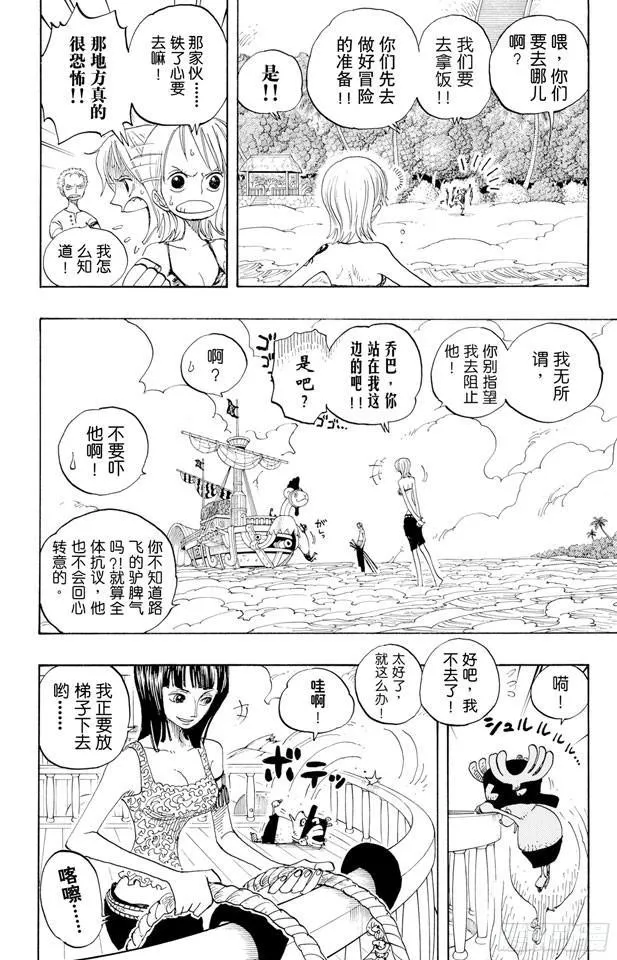 第243话 考验 第6页