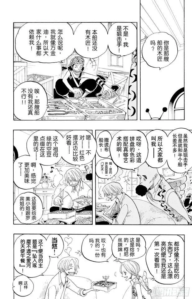 第243话 考验 第8页