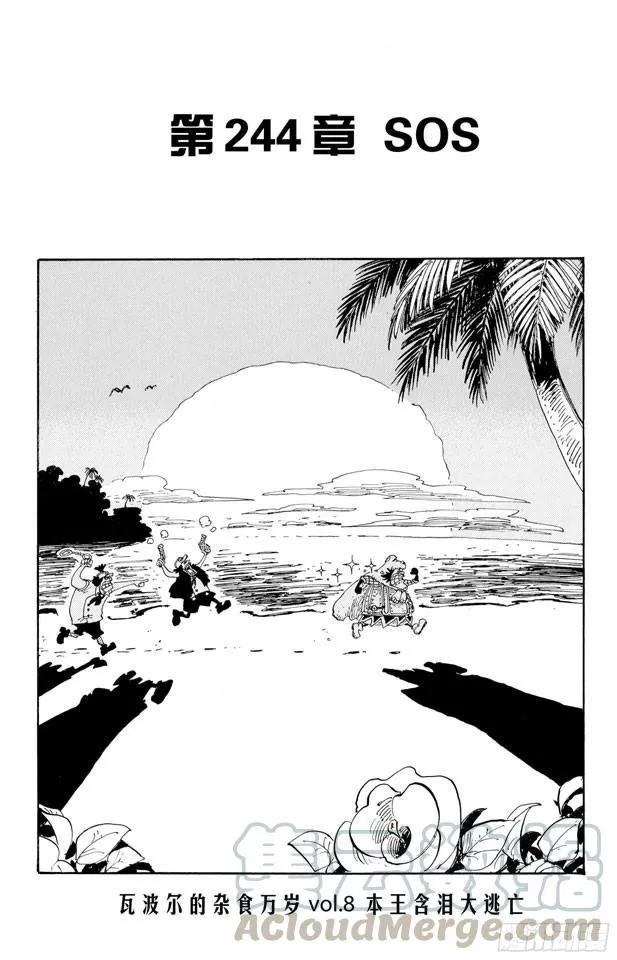 第244话 SOS 第1页