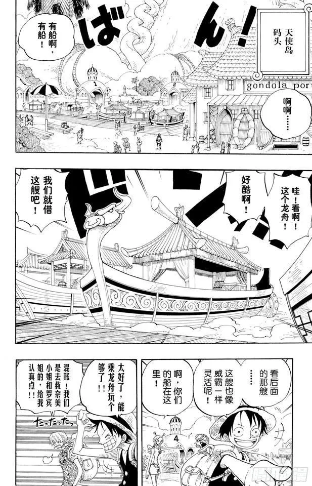第244话 SOS 第6页