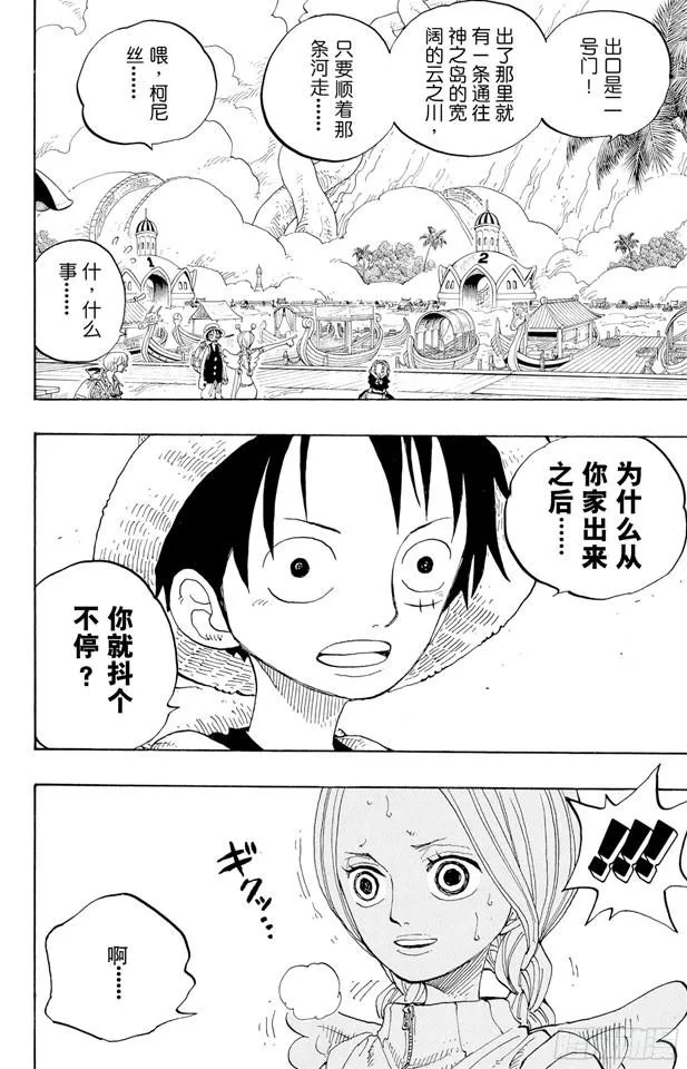 第244话 SOS 第8页