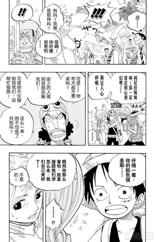 第244话 SOS 第9页