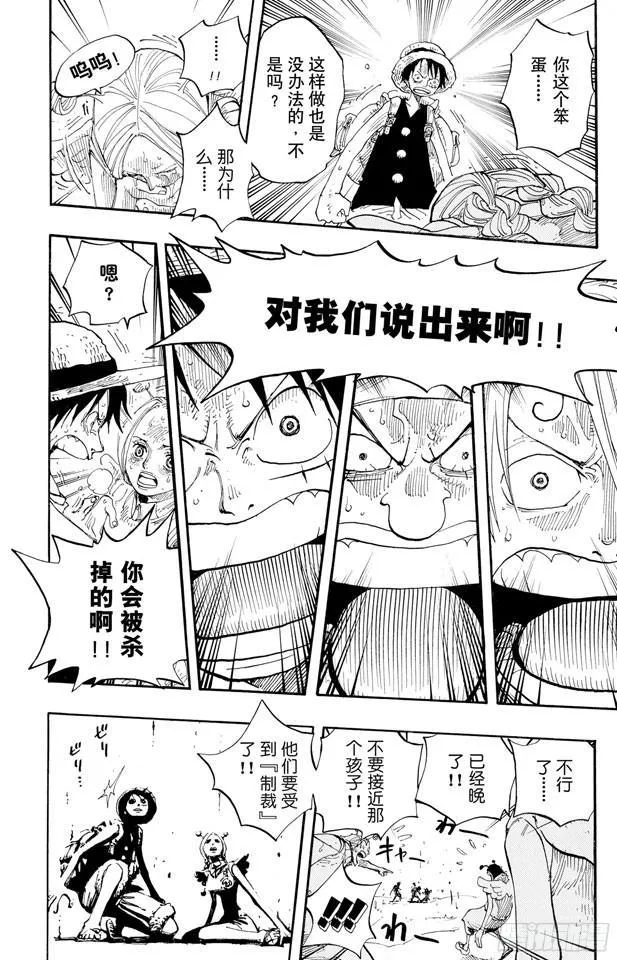 第244话 SOS 第14页