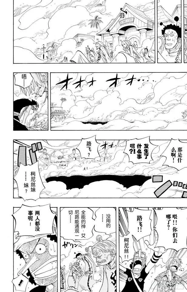 第244话 SOS 第16页