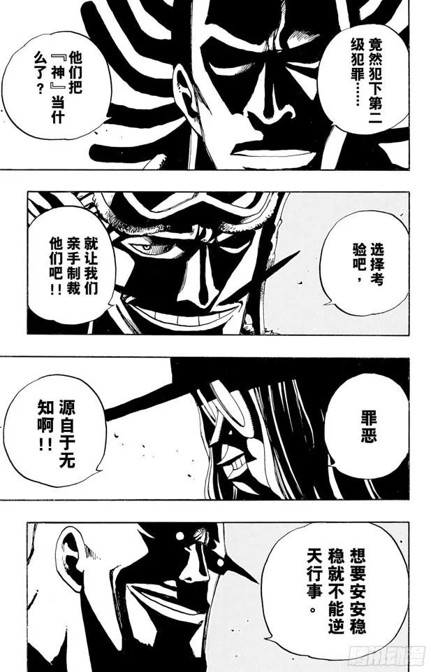 第246话 迷失森林的神官阿悟 第4页