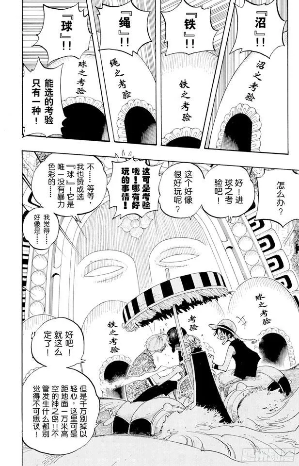 第246话 迷失森林的神官阿悟 第5页