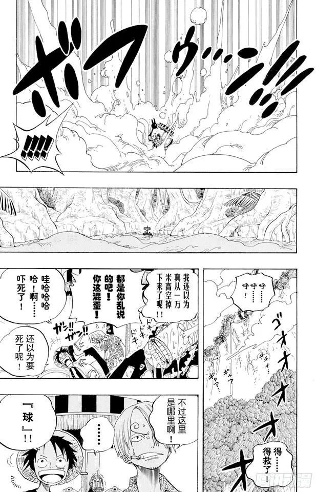 第246话 迷失森林的神官阿悟 第8页