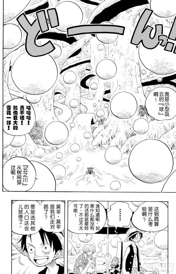 第246话 迷失森林的神官阿悟 第9页