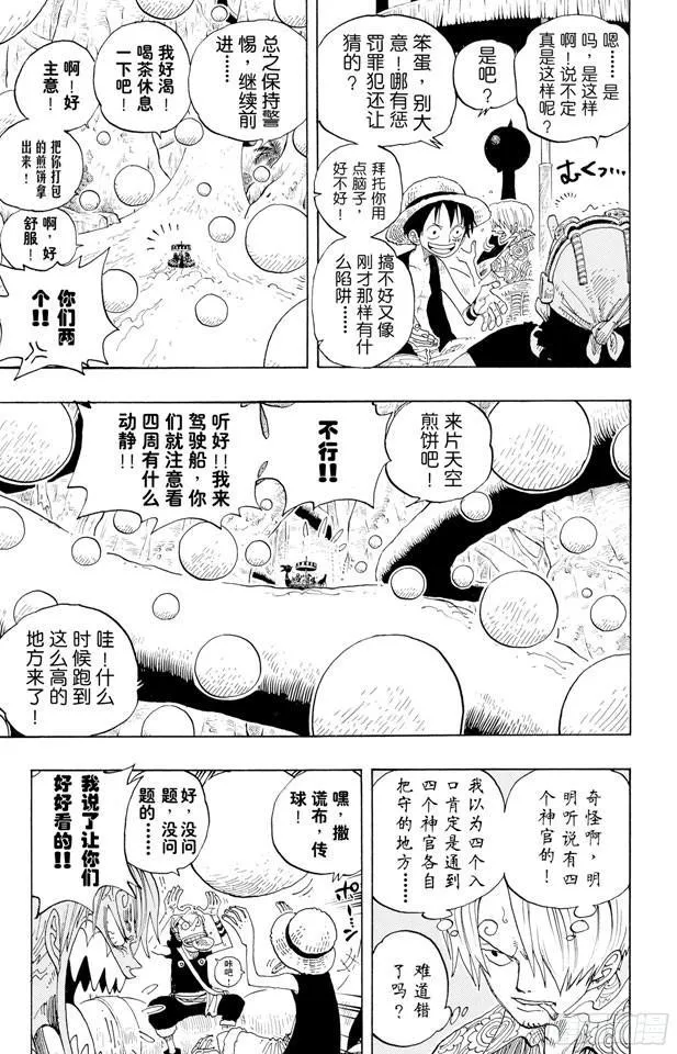 第246话 迷失森林的神官阿悟 第10页