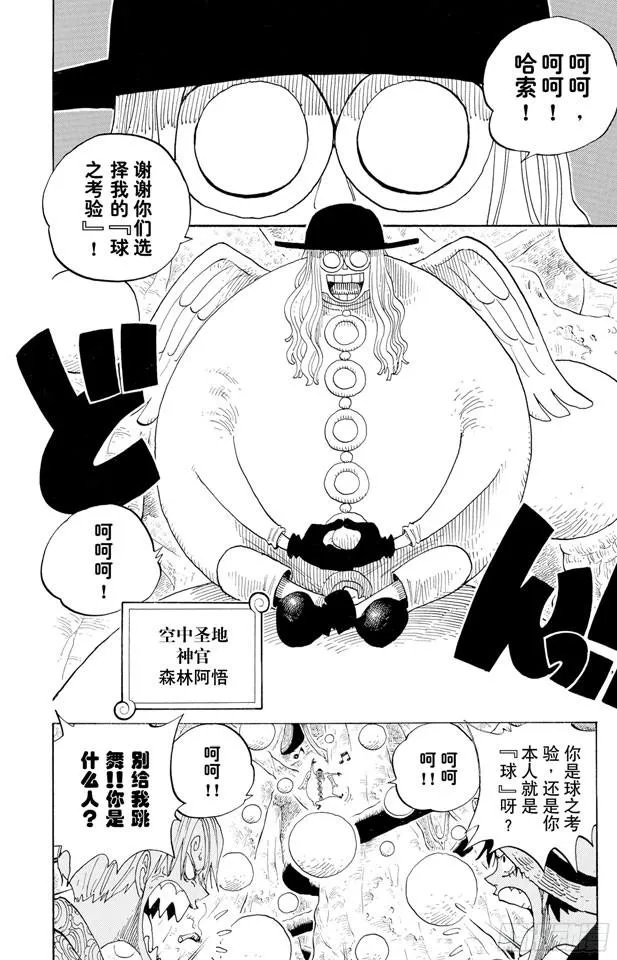 第246话 迷失森林的神官阿悟 第13页