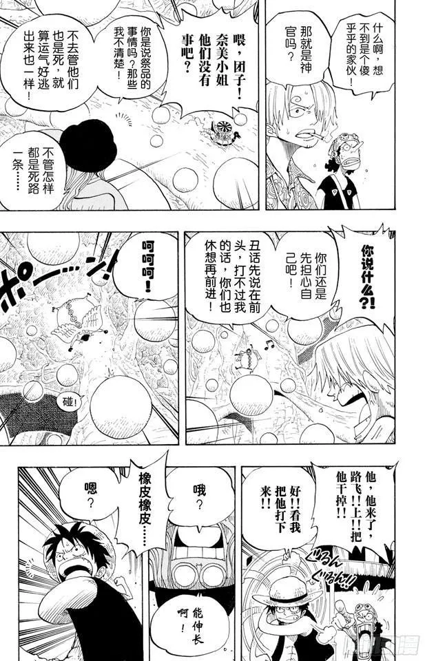 第246话 迷失森林的神官阿悟 第14页