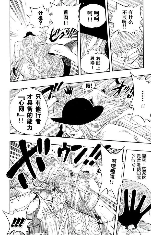 第246话 迷失森林的神官阿悟 第17页